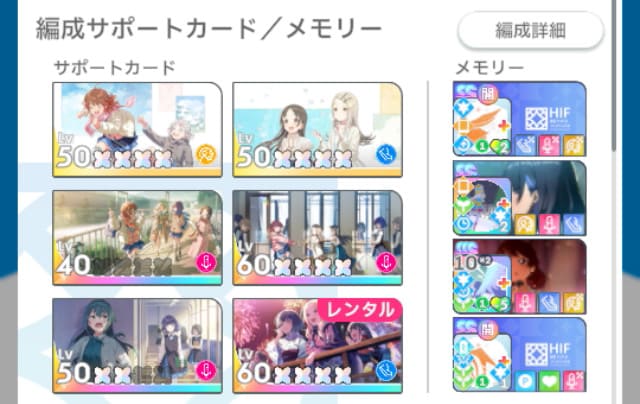 HIF優勝時の私の編成
