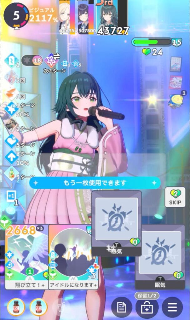 眠気の処理