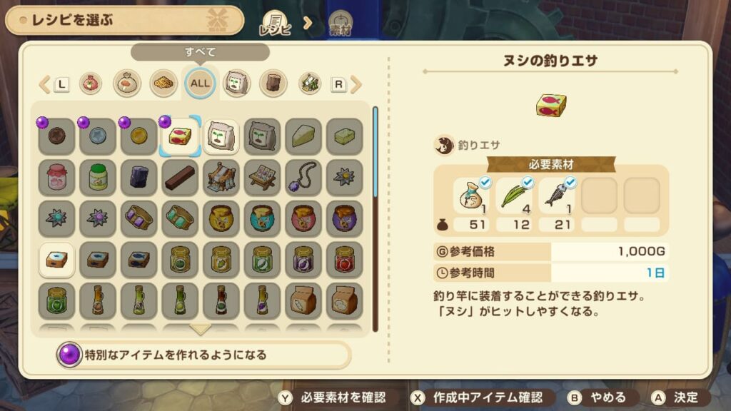 ヌシの釣りエサを作る