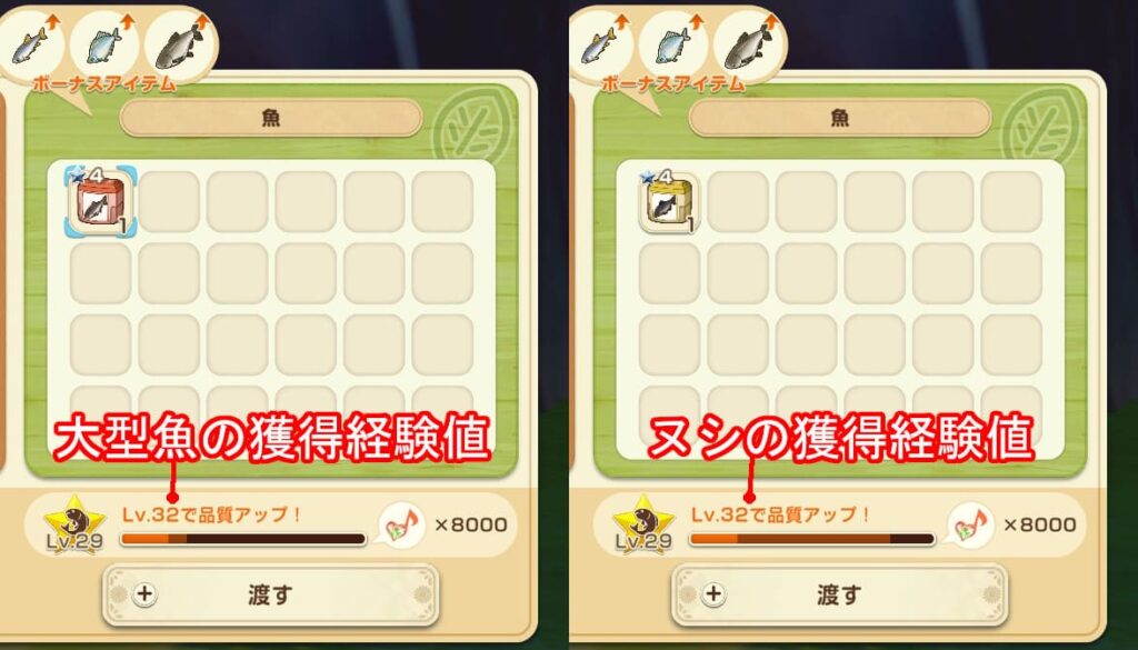 大型魚とヌシの獲得経験値比較
