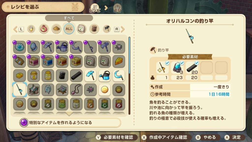 風車で釣り竿を作成する