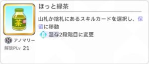 眠気除外にほっと緑茶