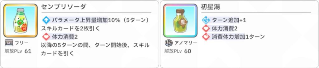 咲季のS4+必須ドリンク