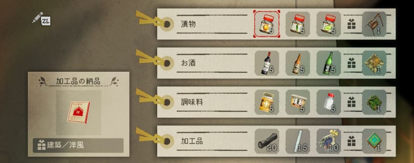 加工品の納品依頼
