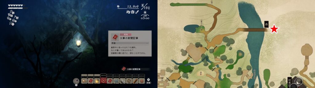16.火事の新聞記事