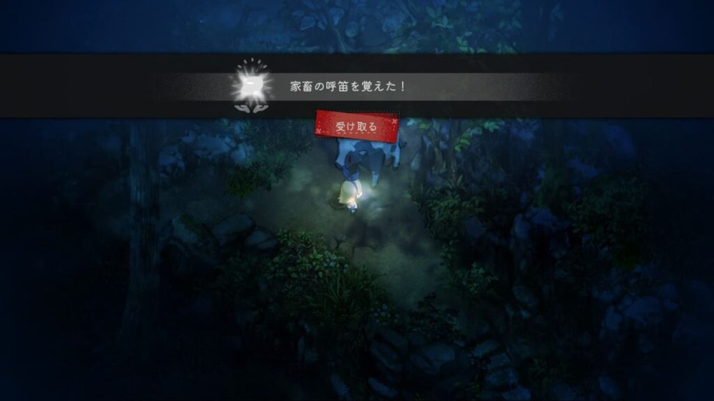 家畜の呼笛を入手