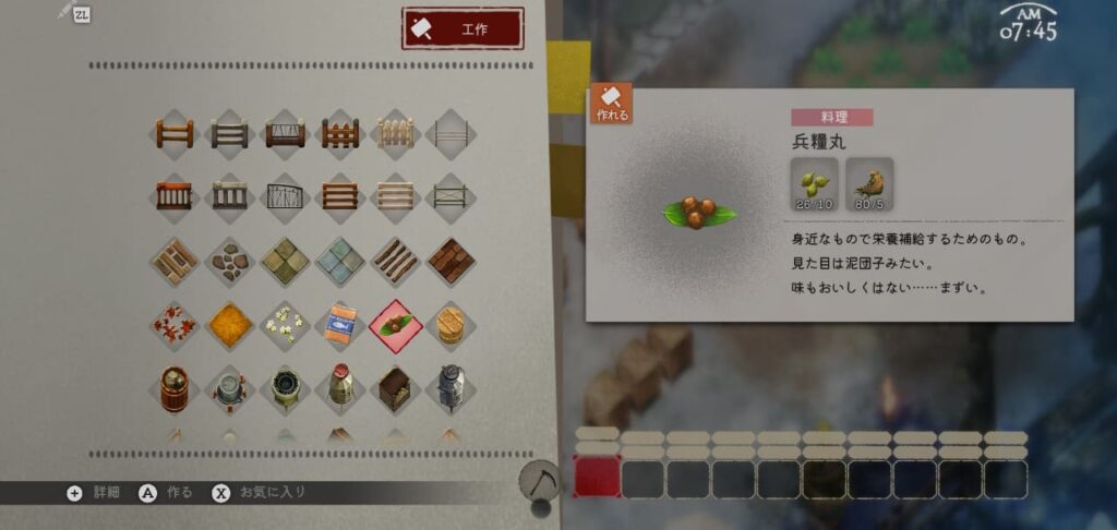 兵糧丸を作る