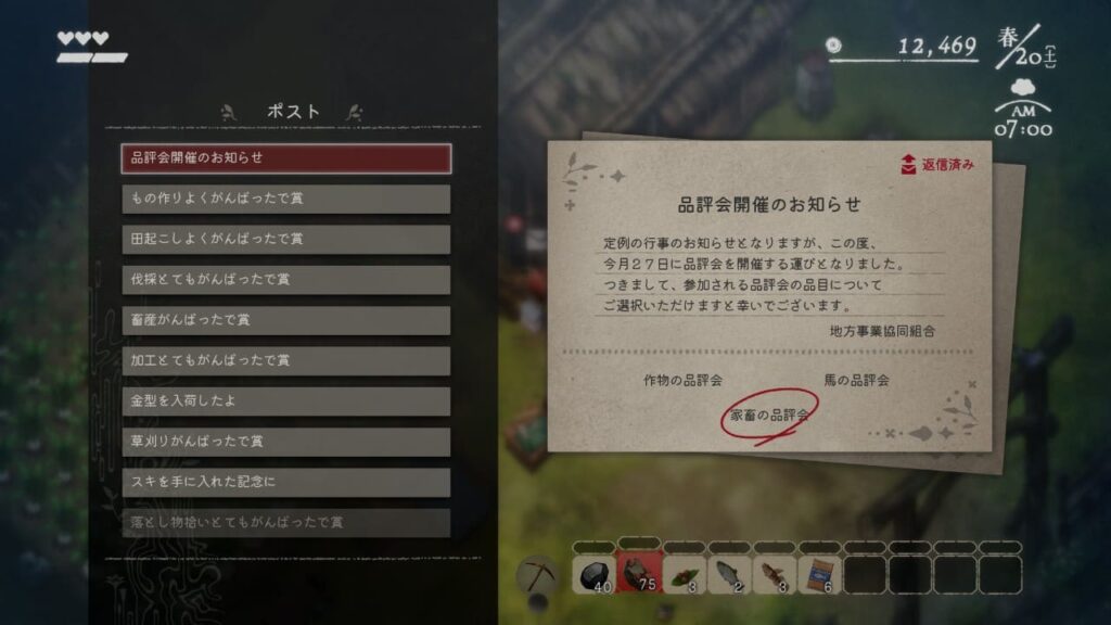 家畜の品評会にチェックを入れる