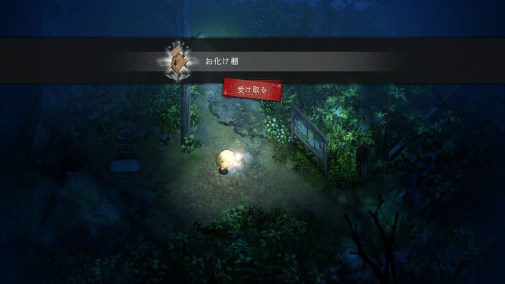 お化け棚を拾う