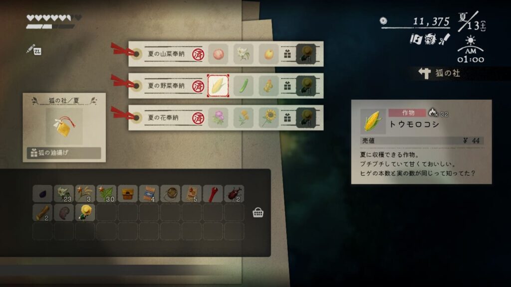 狐の祠に奉納