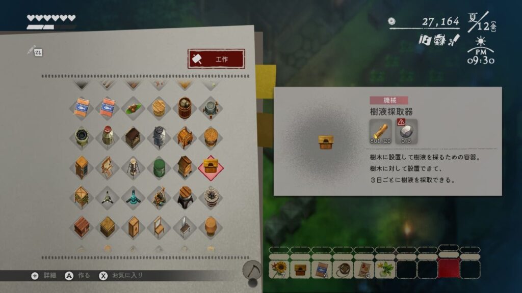 樹液採取器を作成する
