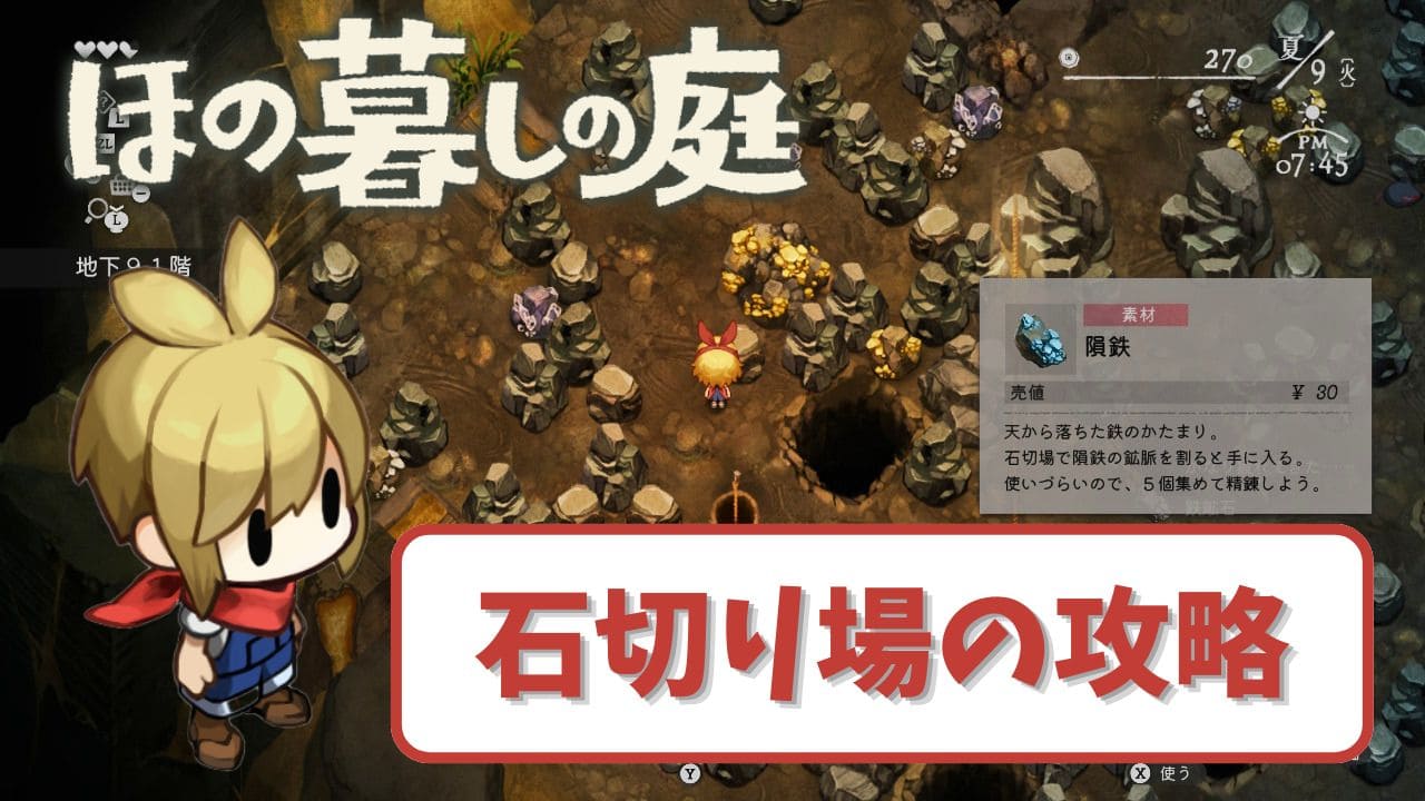 【ほの暮しの庭】石切り場でとれる鉱石宝石まとめ