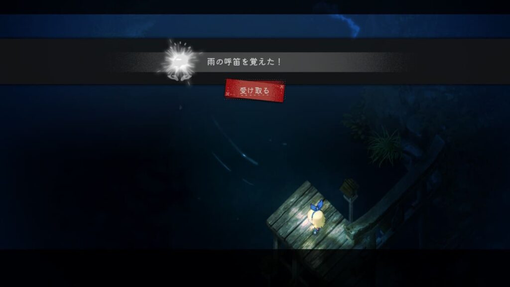雨の呼笛