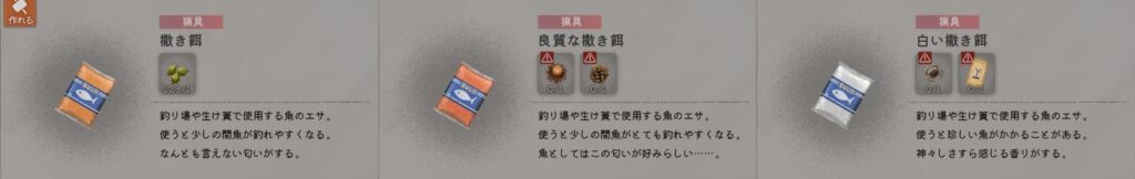 撒き餌の種類