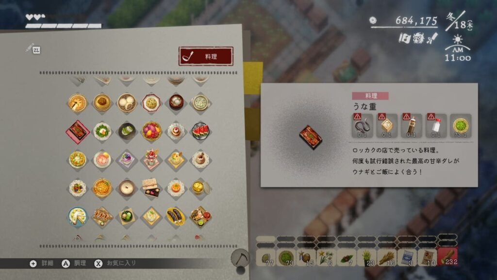 うな重のレシピ