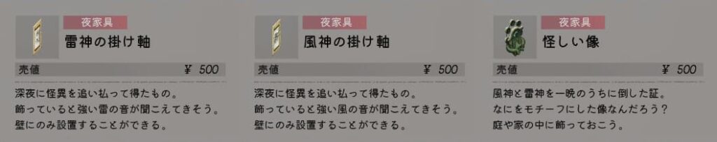 風神雷神撃破でもらえるもの