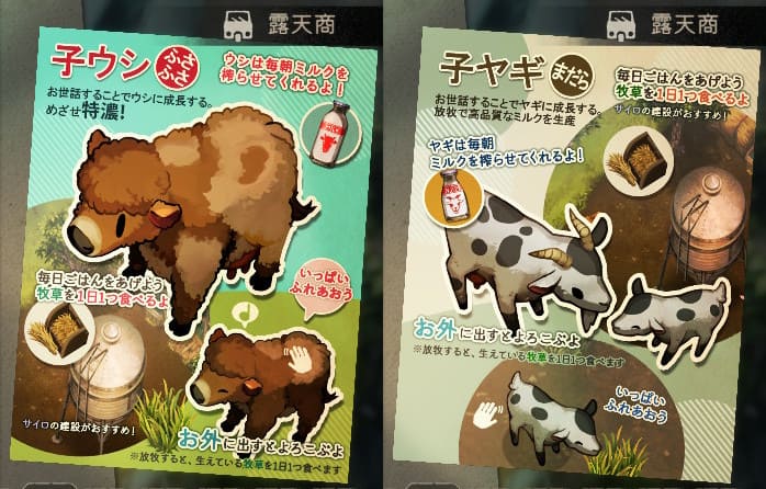ふさふさ子ウシとまだら子ヤギ追加
