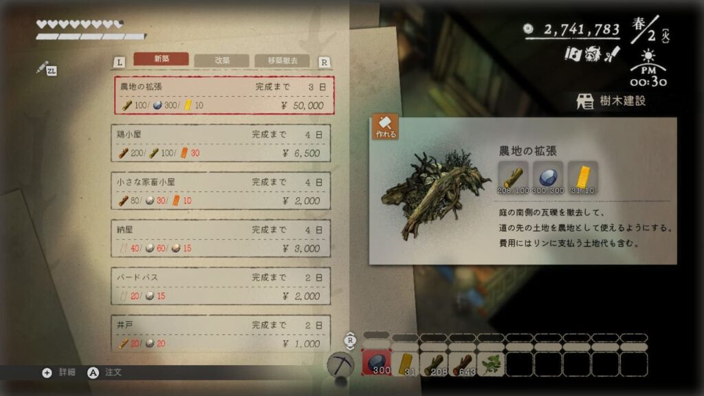 農地の拡張の必要素材