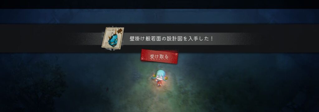 設計図を見つける
