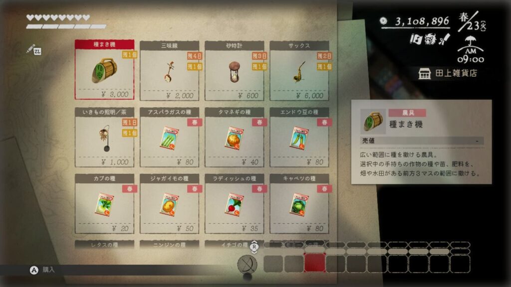 種まき機を買う